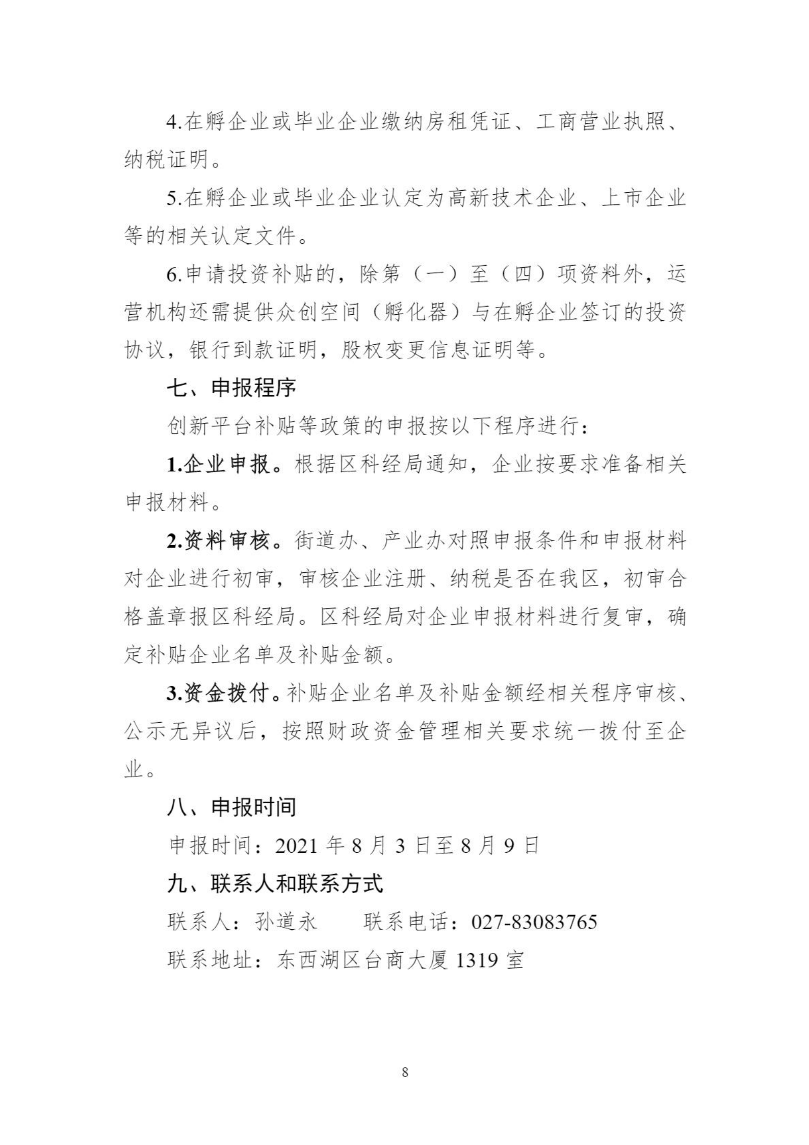 關于組織申報臨空港開發區（東西湖區）2020年創新平臺、科技項目、科技獎等政策的通知_07.png