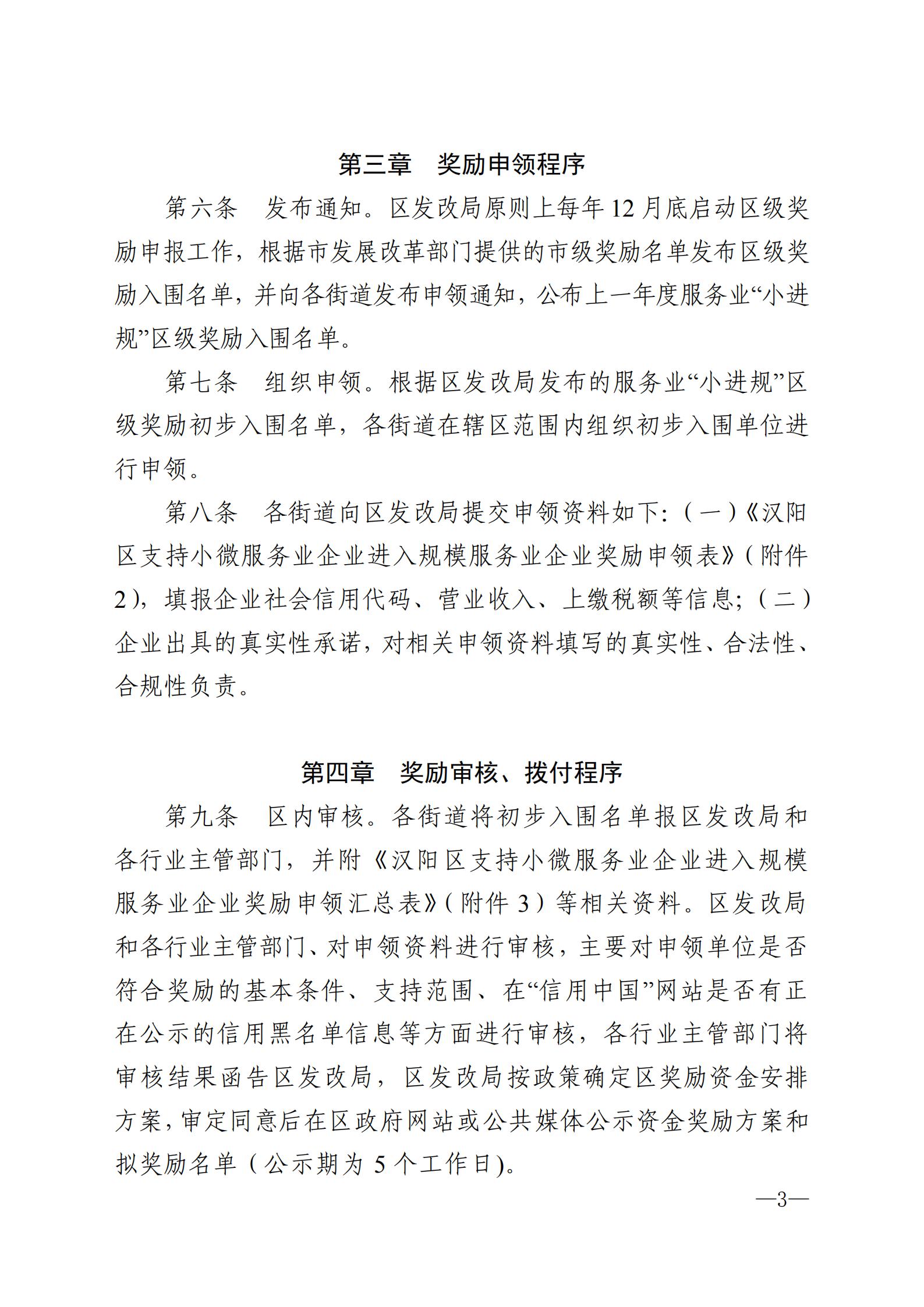漢陽區小微服務業企業進入規模服務業企業獎勵政策實施細則_02.jpg