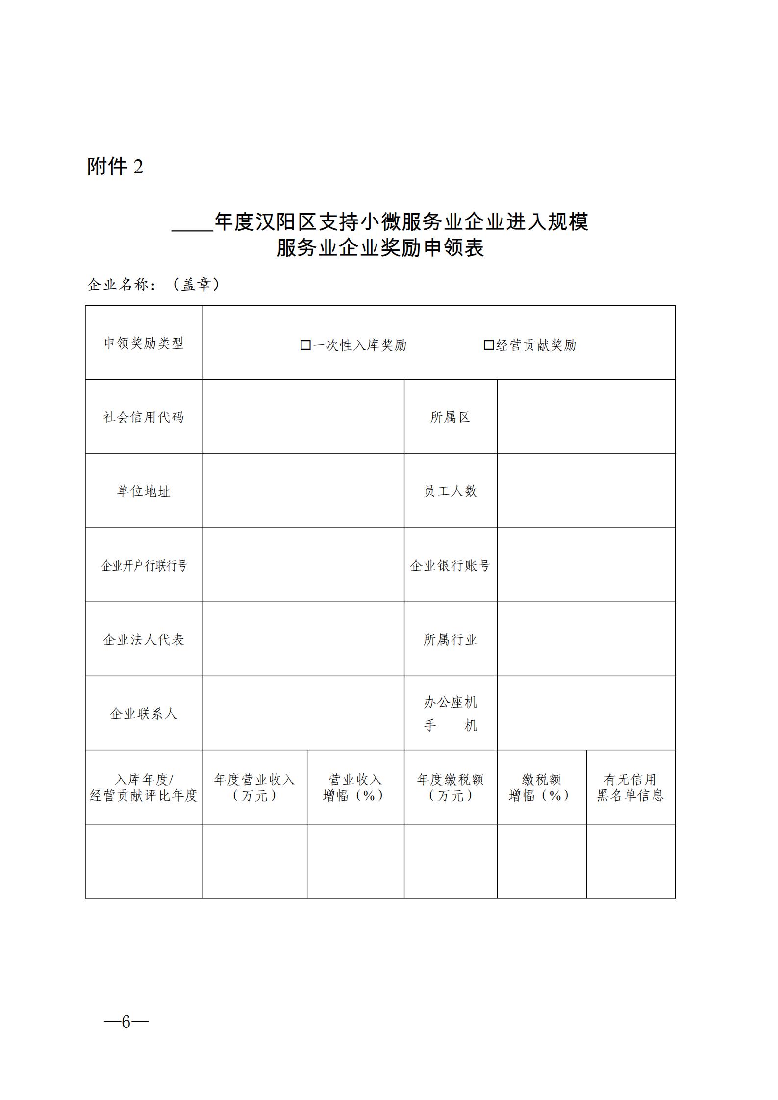 漢陽區小微服務業企業進入規模服務業企業獎勵政策實施細則_05.jpg