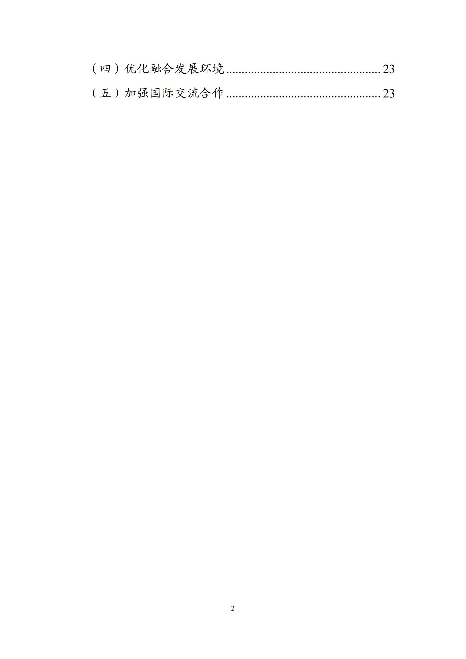 十四五”信息化和工業化深度融合發展規劃_02.jpg