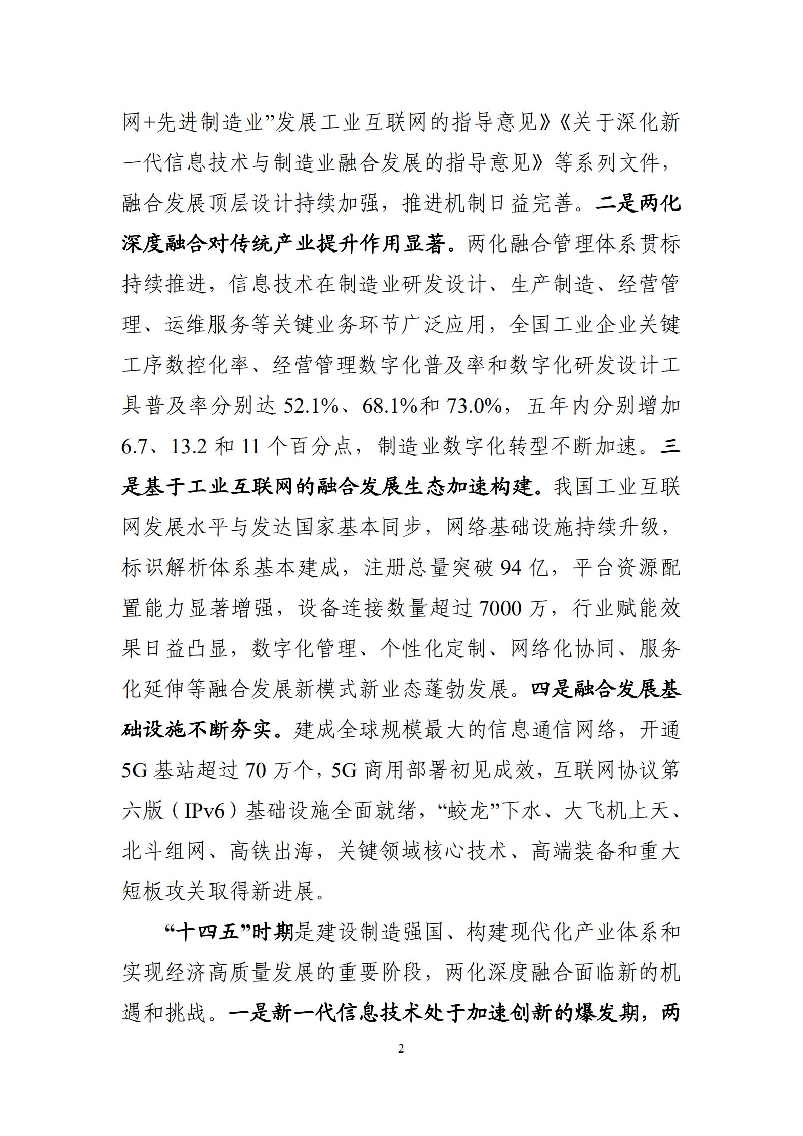 十四五”信息化和工業化深度融合發展規劃_04.jpg
