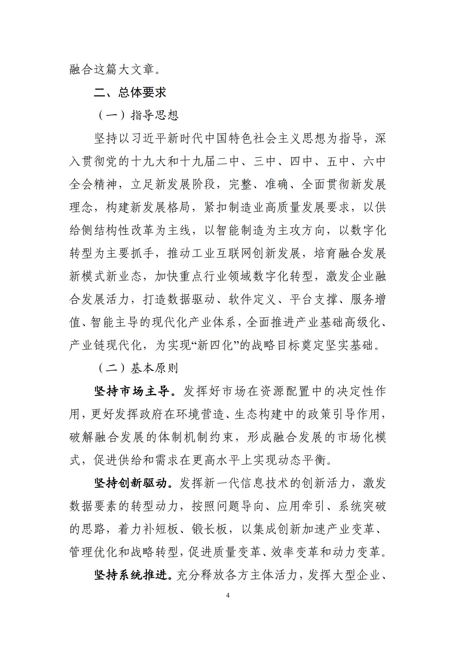 十四五”信息化和工業化深度融合發展規劃_06.jpg