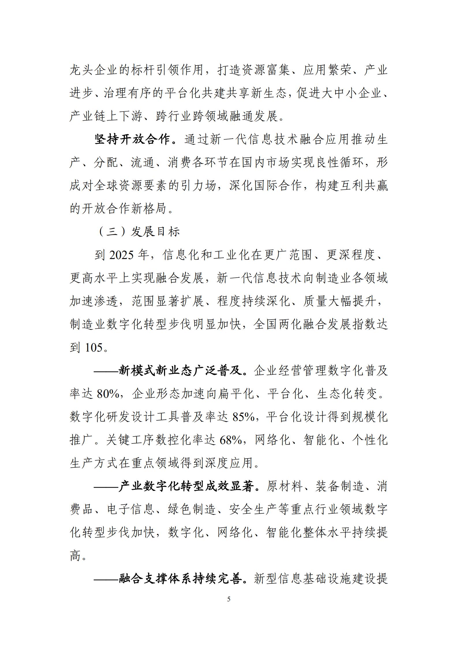十四五”信息化和工業化深度融合發展規劃_07.jpg