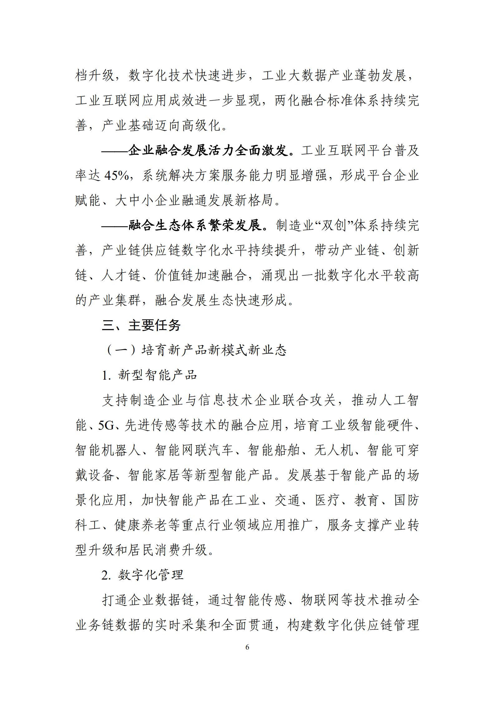十四五”信息化和工業化深度融合發展規劃_08.jpg