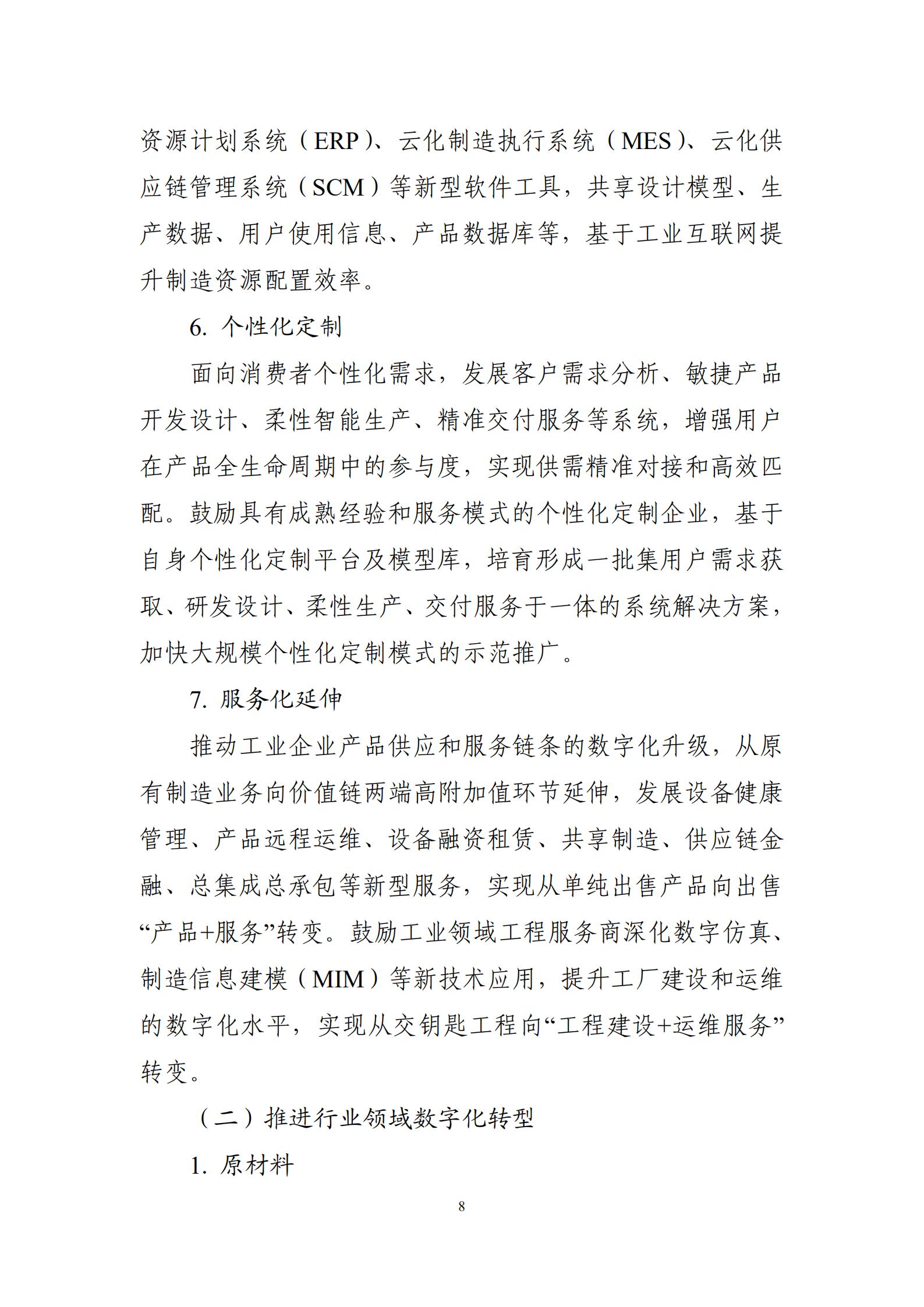 十四五”信息化和工業化深度融合發展規劃_10.jpg