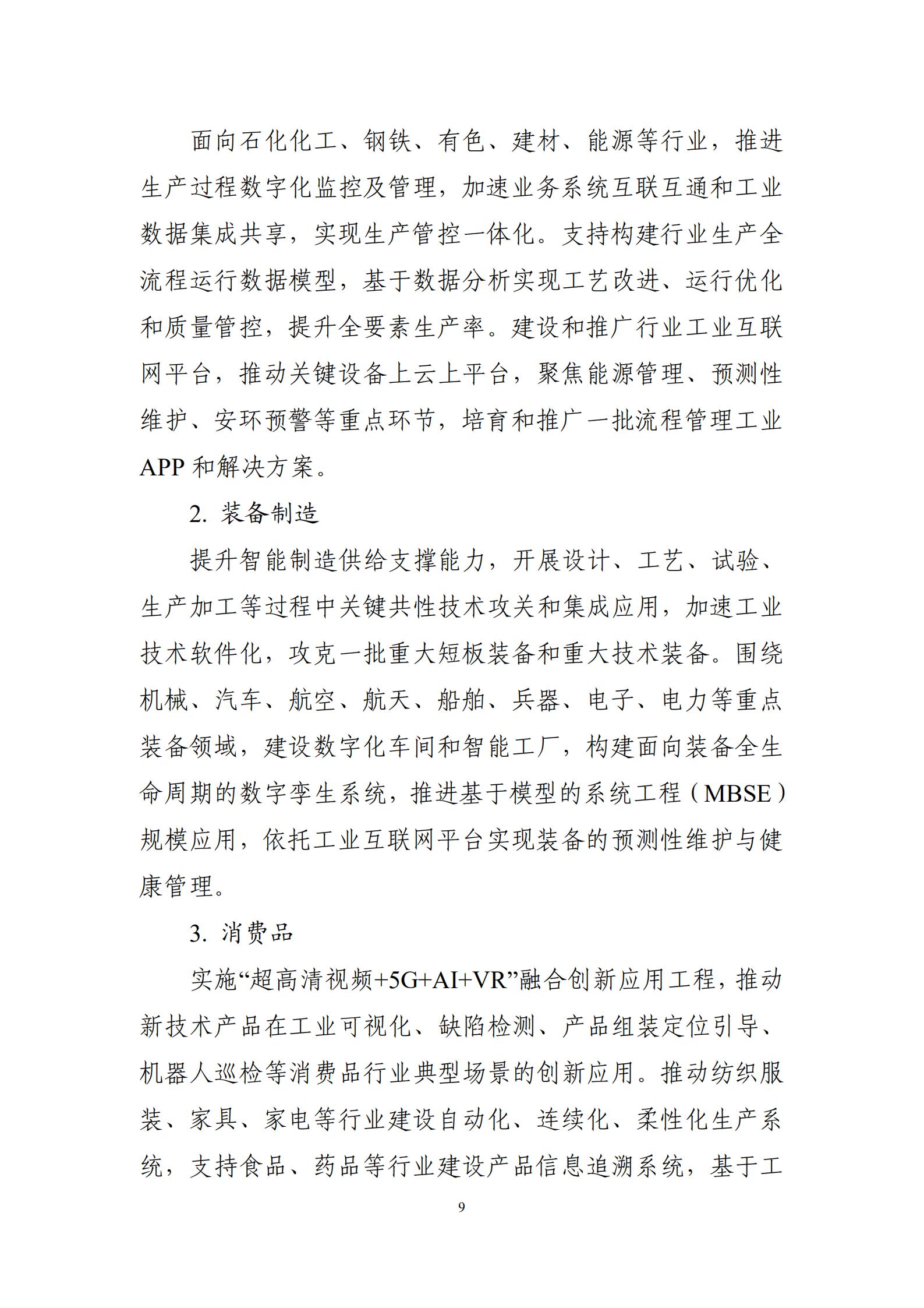 十四五”信息化和工業化深度融合發展規劃_11.jpg