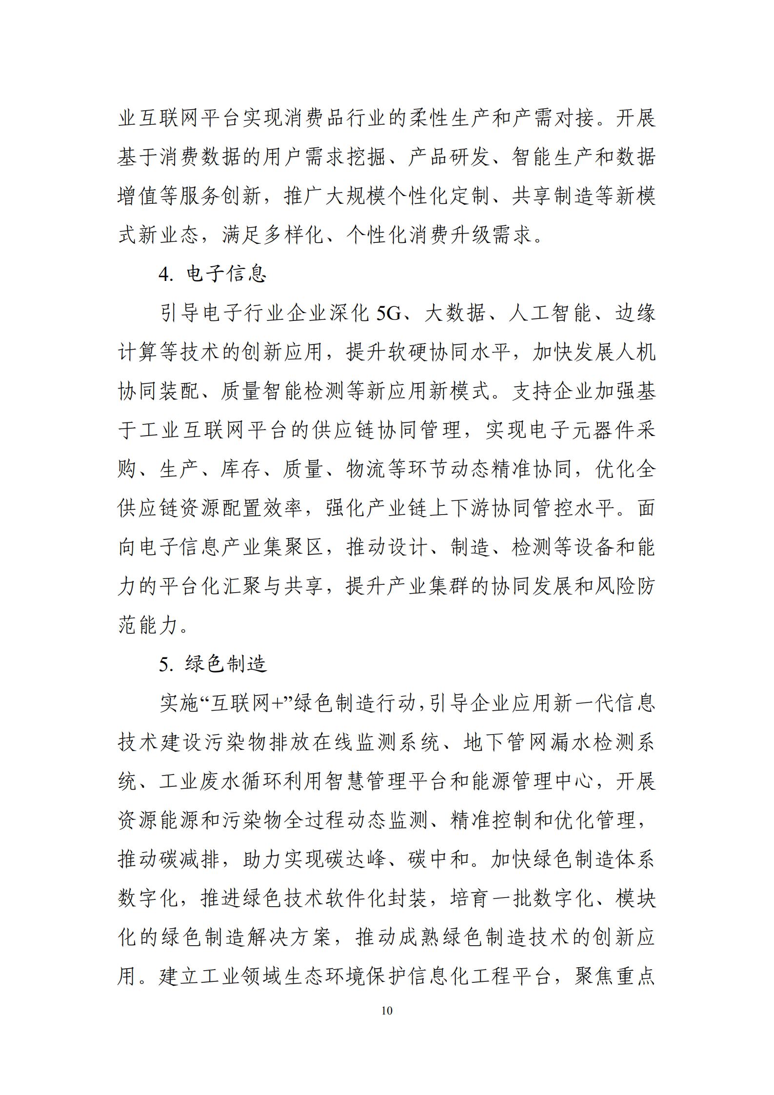 十四五”信息化和工業化深度融合發展規劃_12.jpg