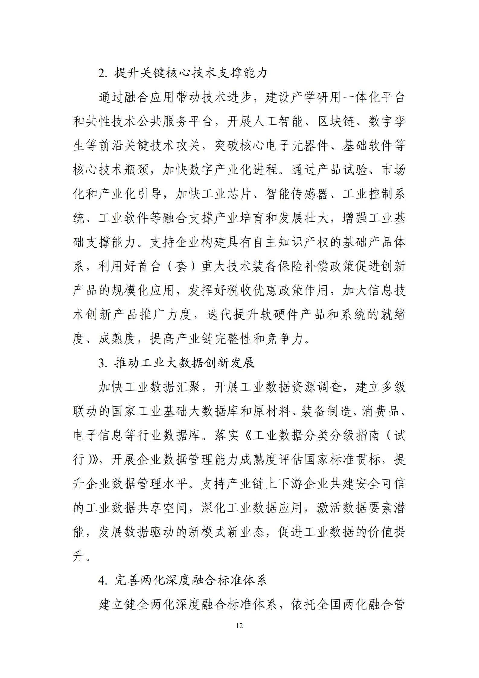 十四五”信息化和工業化深度融合發展規劃_14.jpg