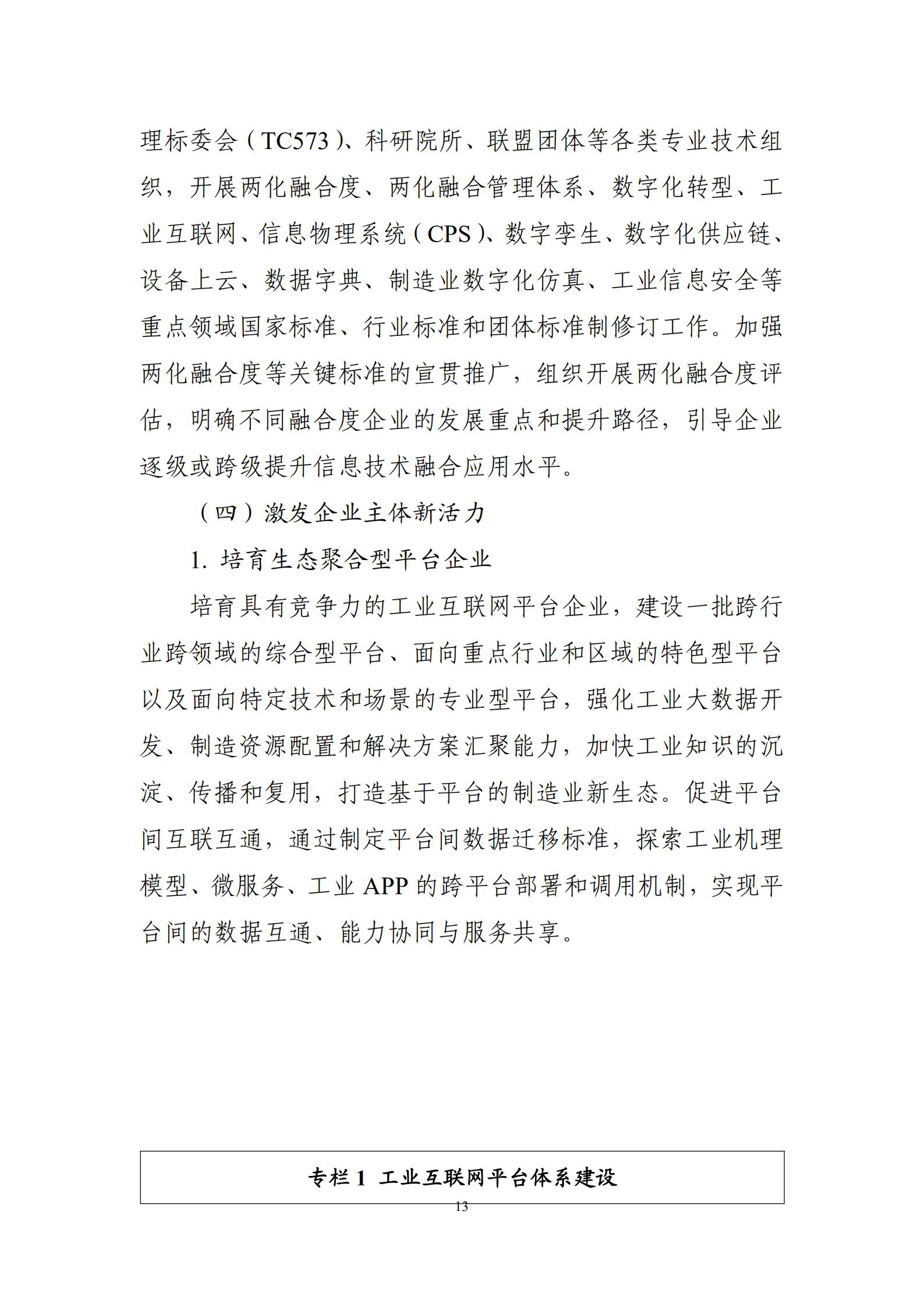 十四五”信息化和工業化深度融合發展規劃_15.jpg
