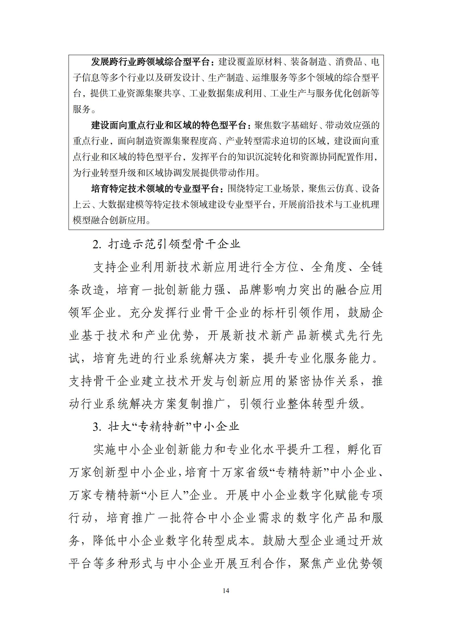 十四五”信息化和工業化深度融合發展規劃_16.jpg