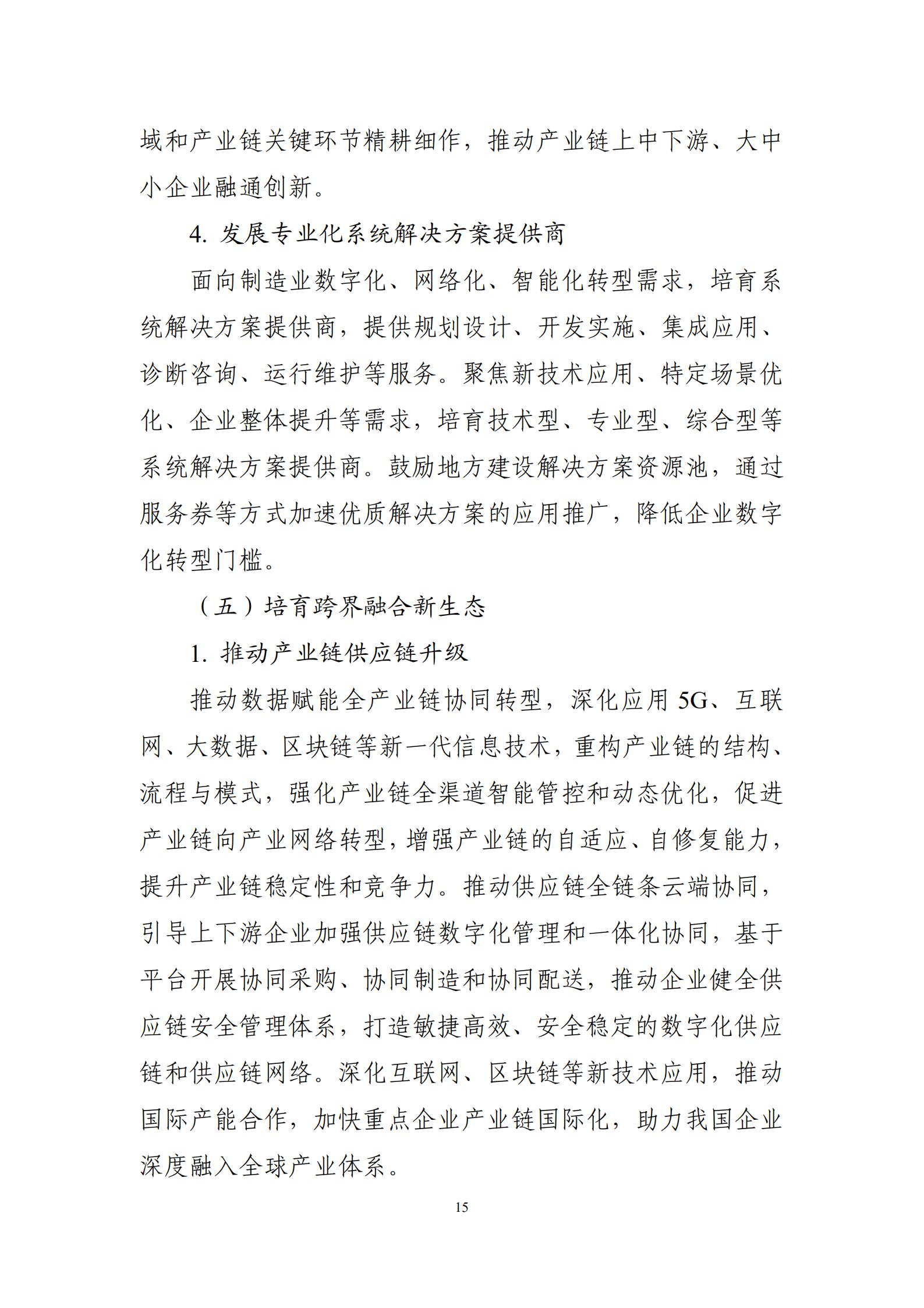十四五”信息化和工業化深度融合發展規劃_17.jpg