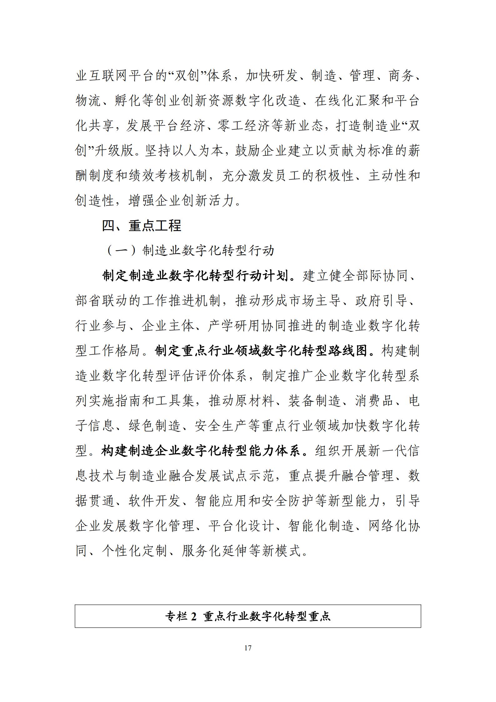 十四五”信息化和工業化深度融合發展規劃_19.jpg