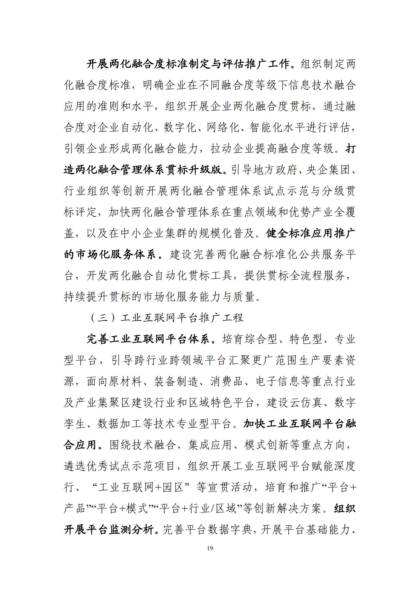 十四五”信息化和工業化深度融合發展規劃_21.jpg