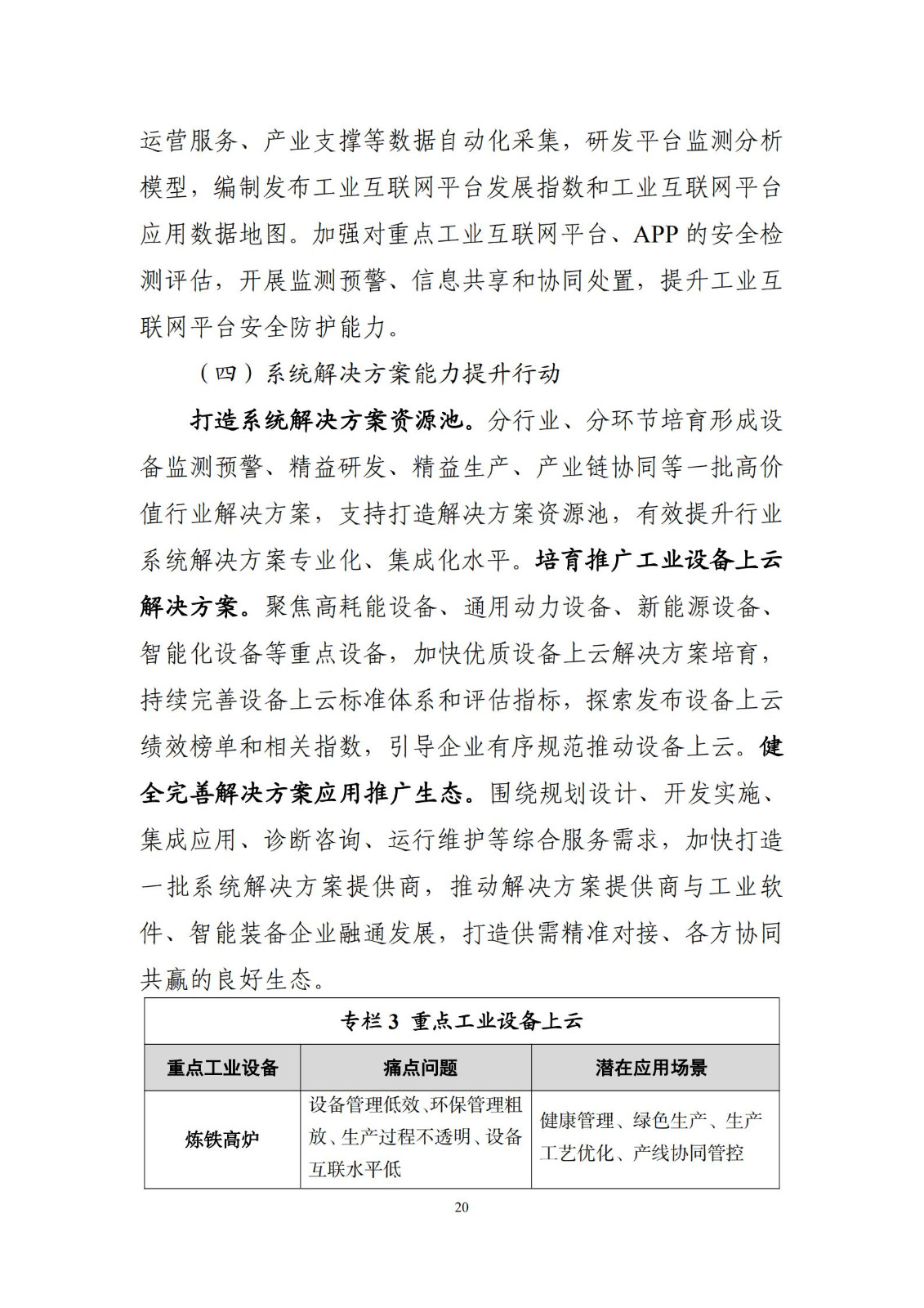 十四五”信息化和工業化深度融合發展規劃_22.jpg