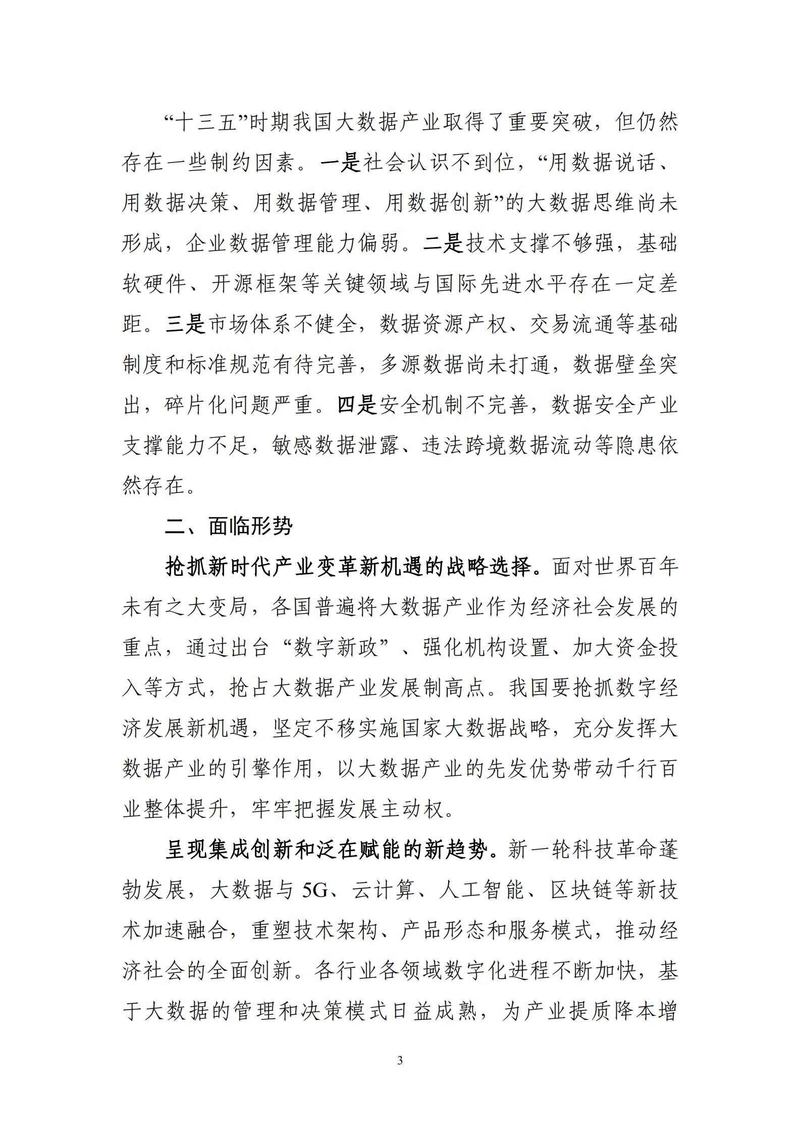 “十四五”大數據產業發展規劃_04.jpg