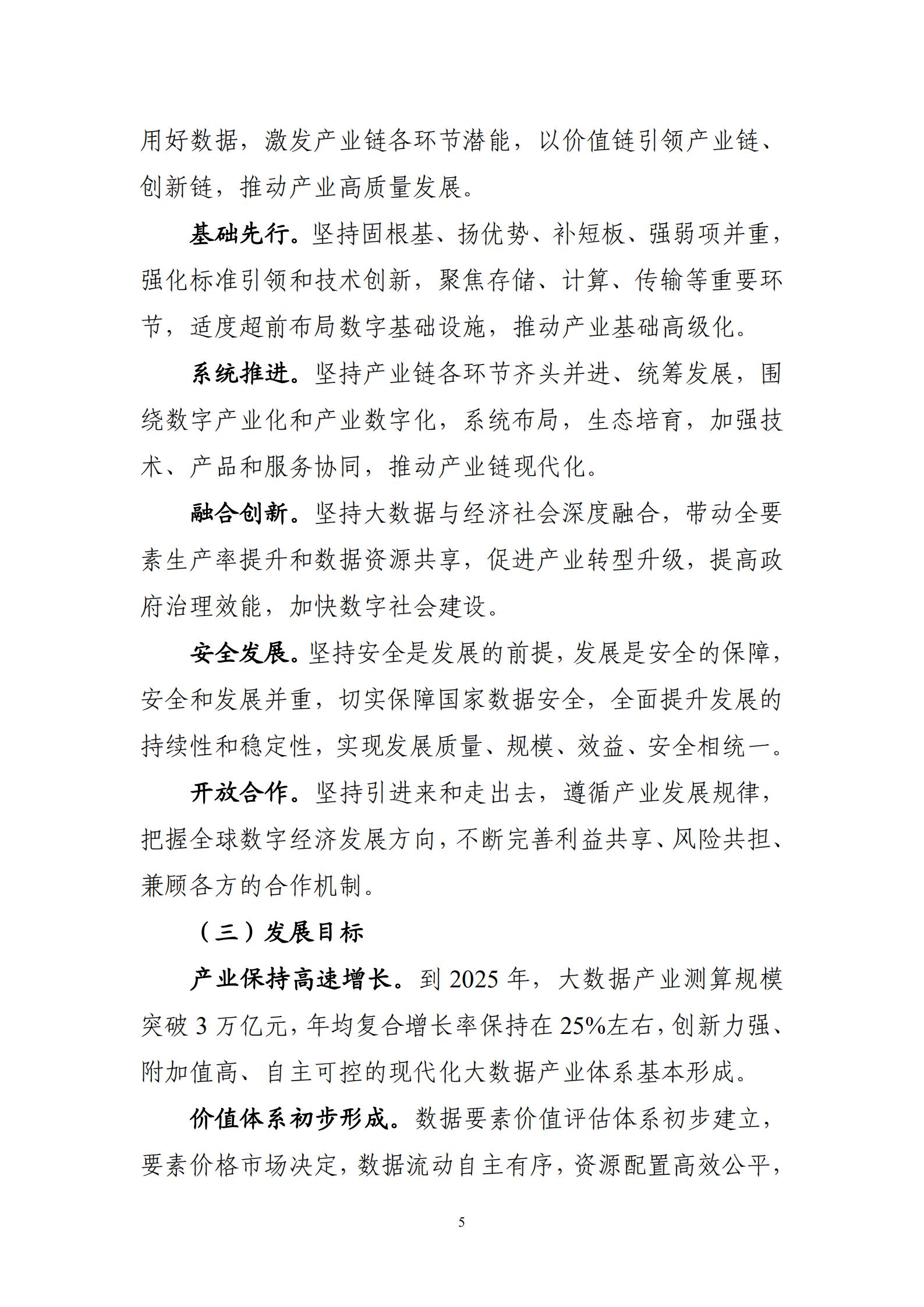 “十四五”大數據產業發展規劃_06.jpg