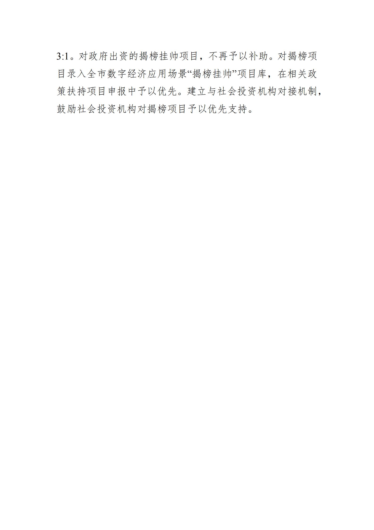 附件1-揭榜掛帥方案_03.jpg