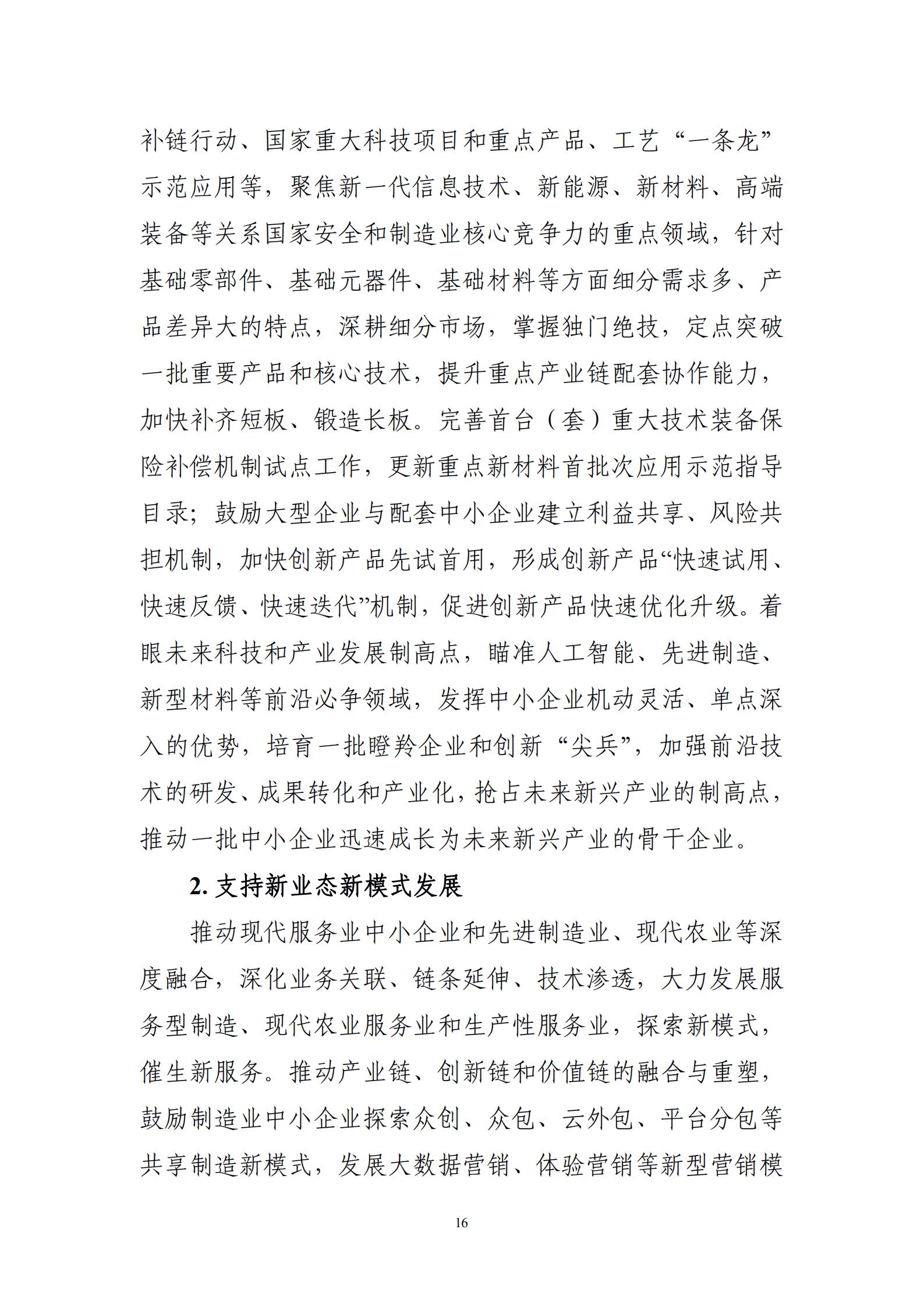 “十四五”促進(jìn)中小企業(yè)發(fā)展規(guī)劃_18.jpg