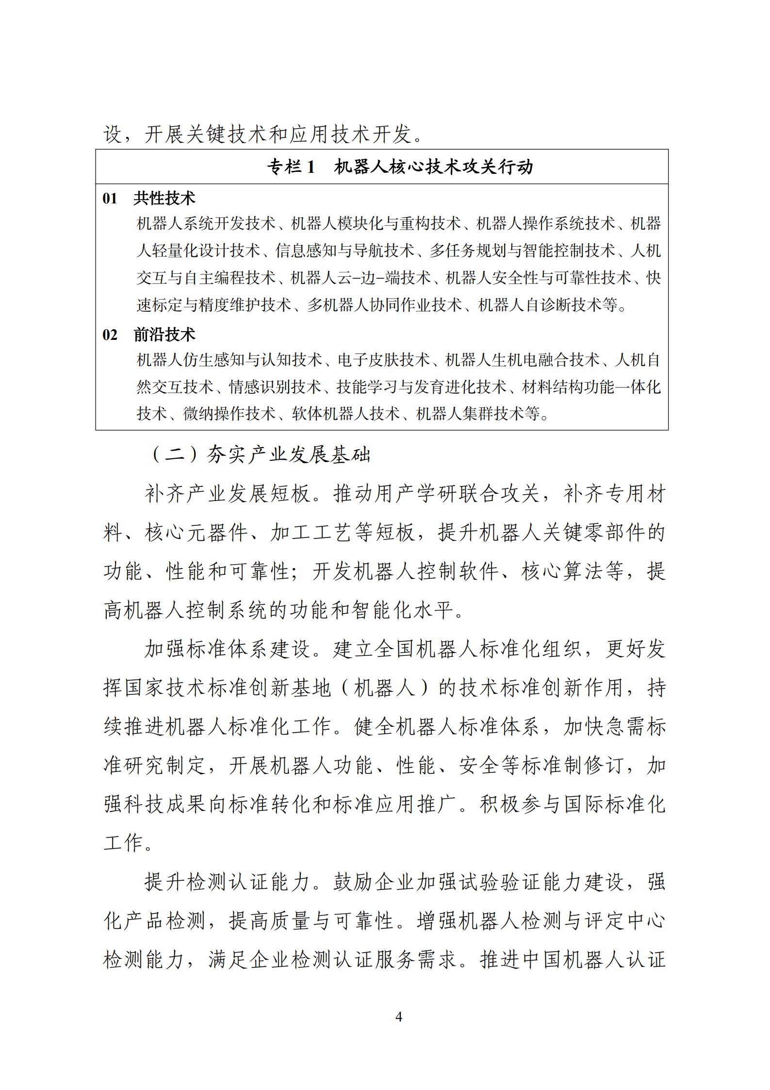 《“十四五”機器人產業發展規劃》_05.jpg