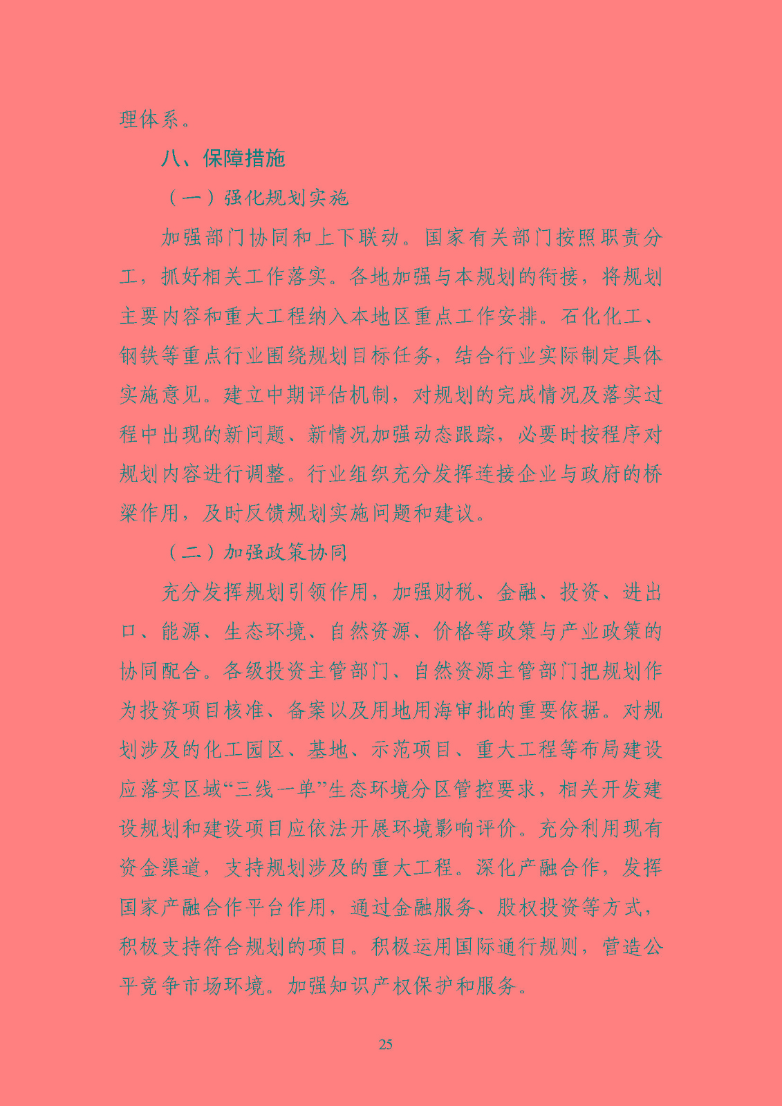 810722493a9f4bd0b6a5ad46227ce74c_頁面_28.jpg