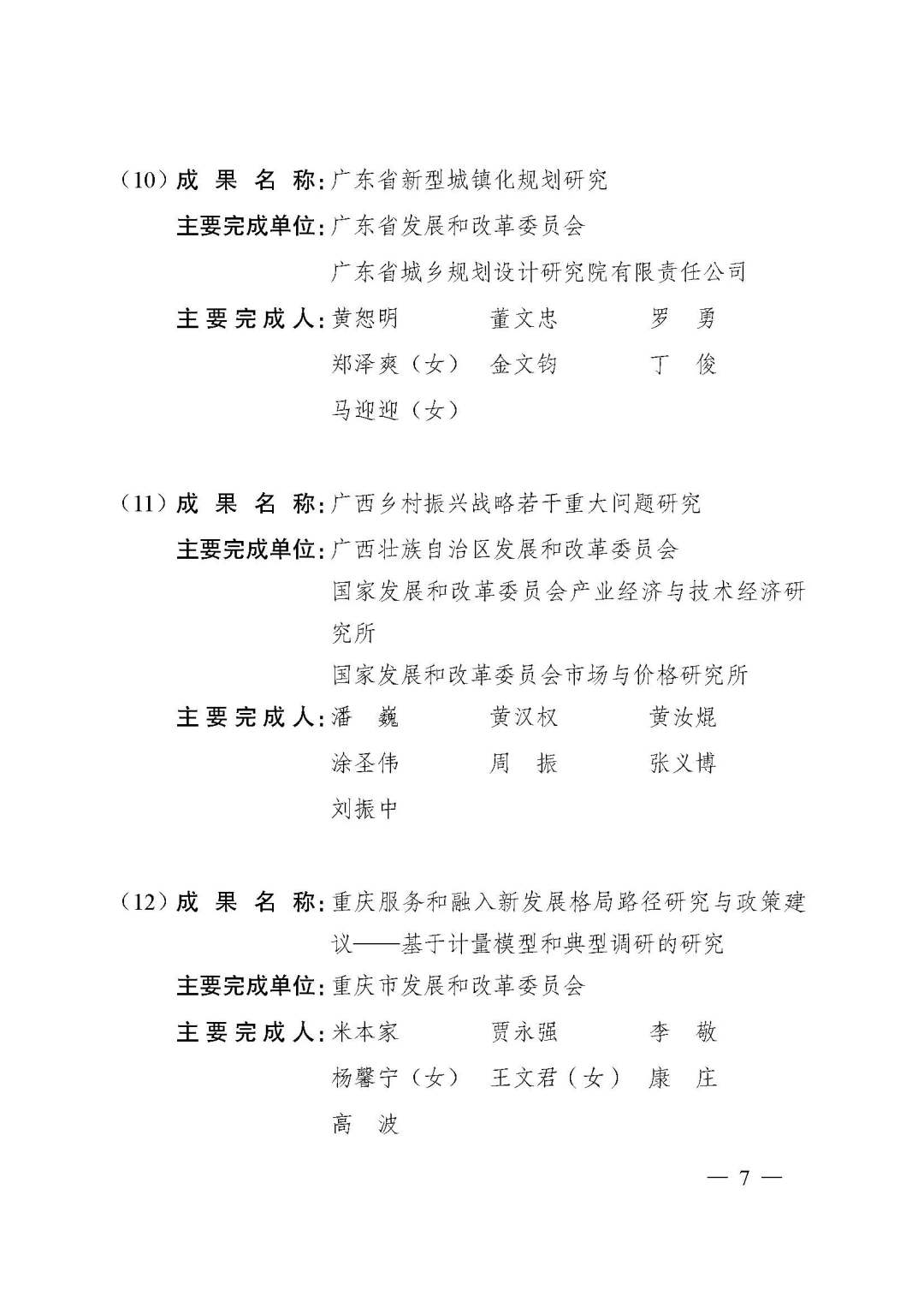 附件：2021年度國家發展和改革委員會優秀研究成果獲獎名單_頁面_05.jpg